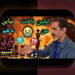 چرا دانلود بازی تخته نرد آنلاین شرطی پولی اندروید، گزینه محبوب ایرانی‌ها است؟