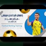 دانلود وان ایکس بت برای ایفون لینک مستقیم: راهنمای جامع برای کاربران ایرانی