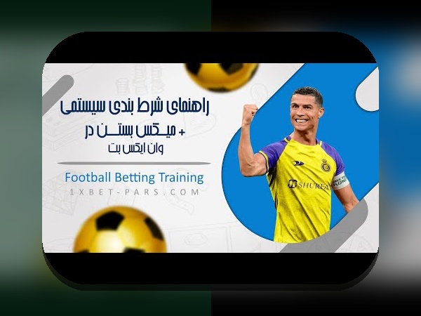 دانلود وان ایکس بت برای ایفون لینک مستقیم: راهنمای جامع برای کاربران ایرانی