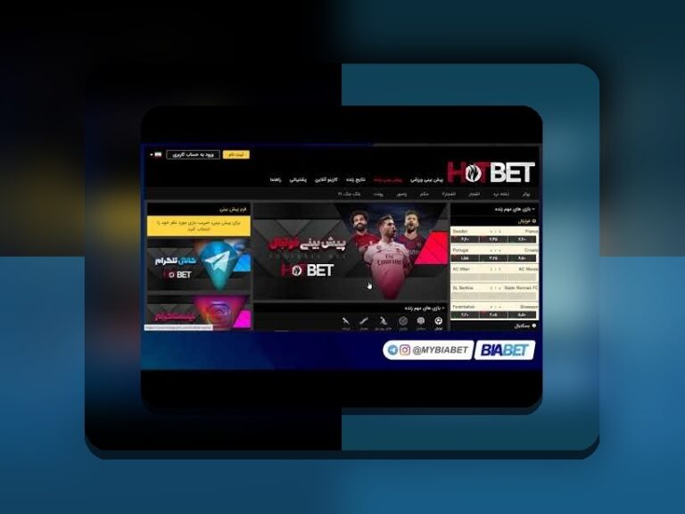 بازی انفجار هات بت چیست؟ هر آنچه باید درباره این بازی پرطرفدار بدانید