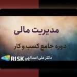 نظم در مدیریت حساب مالی: راهنمایی عملی برای زندگی مالی پایدار در ایران – %sitename%