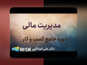 نظم در مدیریت حساب مالی: راهنمایی عملی برای زندگی مالی پایدار در ایران – %sitename%